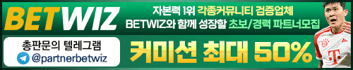 "BET WIZ" 총판모집