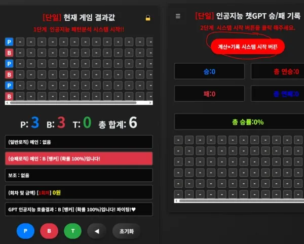 ❤️ 바카라 인공지능 분석기 무료 테스트 모집 ❤️