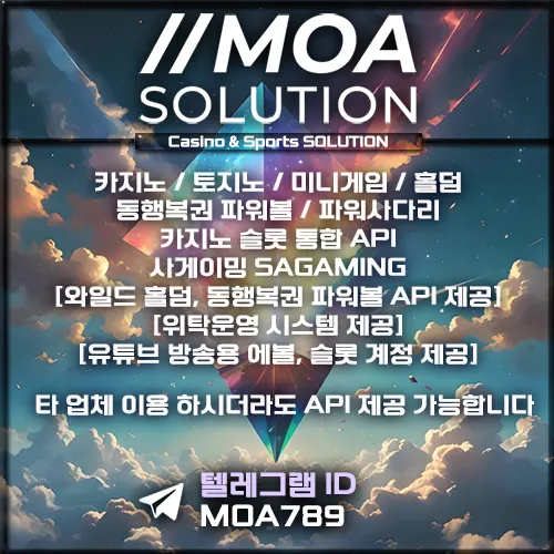카지노솔루션 | 토지노솔루션 | 홀덤솔루션 | 파워볼솔루션 | 모아솔루션