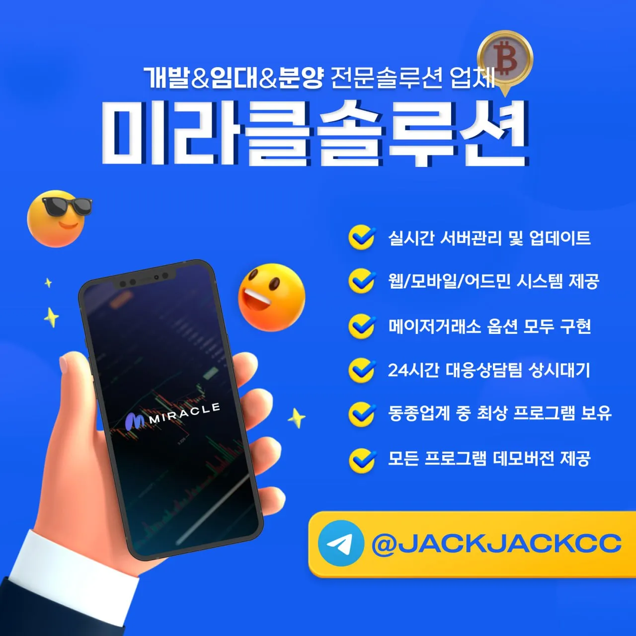 함께하실 대표님 모십니다. 해외선물, 코인선물, 마진거래 hts 전문임대업체 개발,분양,임대 샘플먼저보세요 @jackjackcc