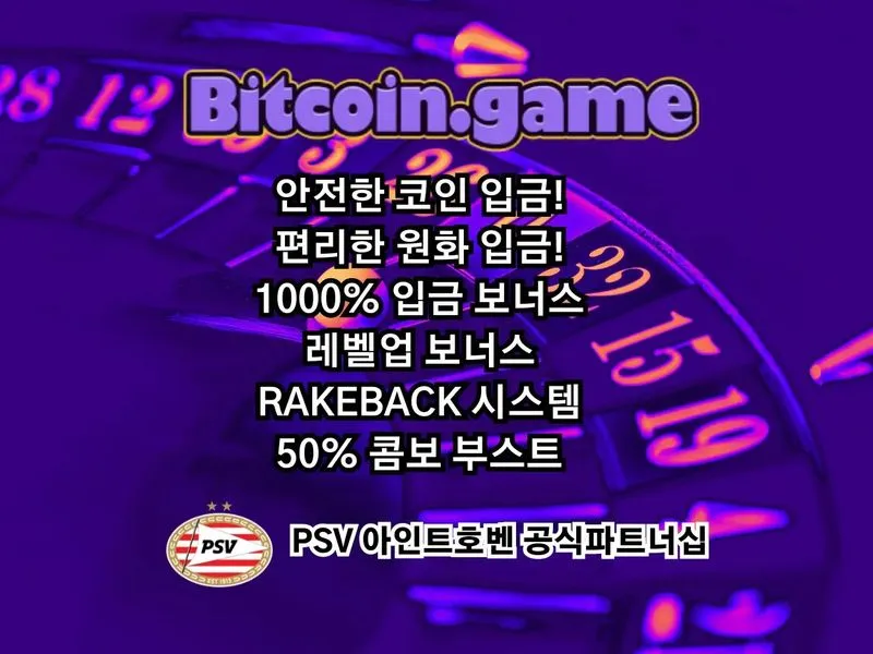 국내 최초 암호화폐 베팅 커뮤니티 비트코인게임 