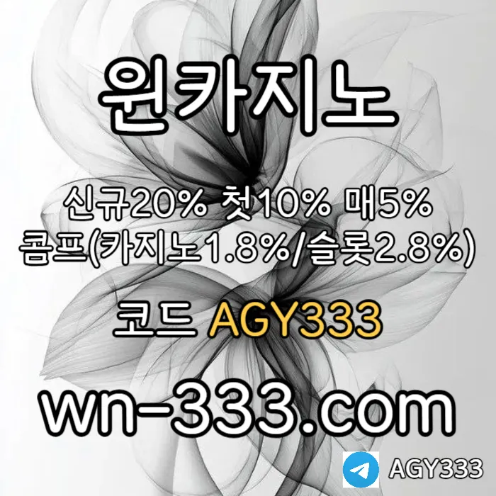[윈카지노] 신규첫충 15% / 매일첫충 10% / 매충 9% / 콤프(카지노1%) / 페이백 9% #폰세