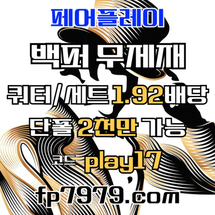 검증된곳이니까 자본력이 압도적이니까 할수있습니다 > 바카라2천/ 배당 1.97/단폴고액5천OK/환전한방 #양의지