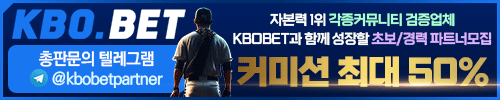 "KBO BET" 총판모집