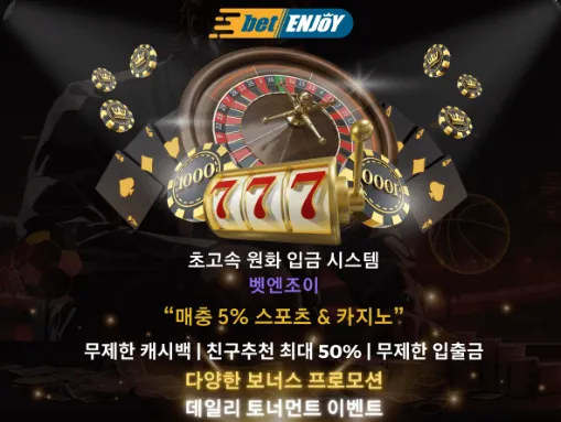 벳엔조이