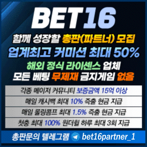 "BET16" 총판모집