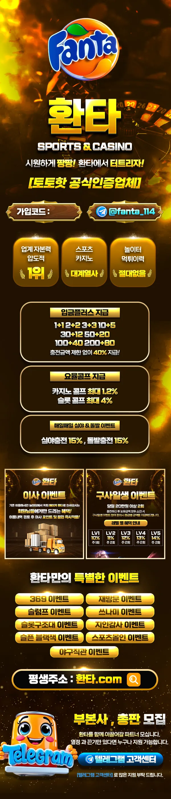 "Fanta" 총판모집