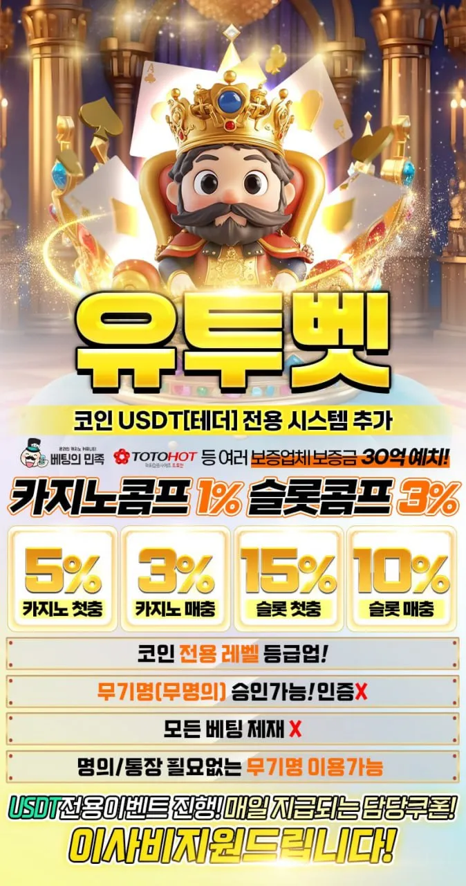 ❤️❤️첫5% 매5% 페이백10% 카지노&슬롯,스포츠 이사비 정착비 지급 유투벳(보증20억)❤️❤️