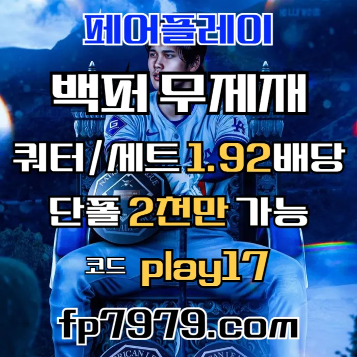 검증된곳이니까 자본력이 압도적이니까 할수있습니다 > 바카라2천/ 배당 1.97/단폴고액5천OK/환전한방 #이우성