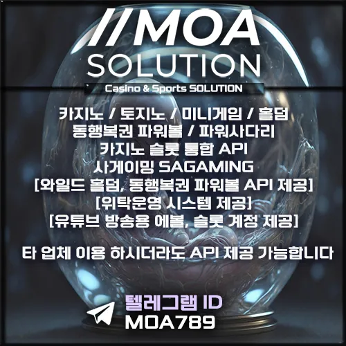 카지노솔루션 | 토지노솔루션 | 홀덤솔루션 | 파워볼솔루션 | 모아솔루션
