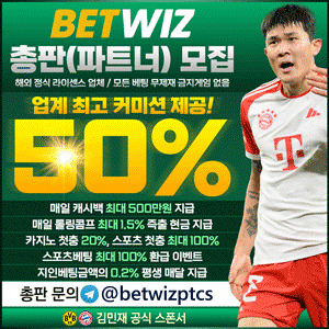 "BET WIZ" 총판모집
